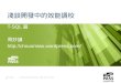 SQL PASS Taiwan 七月份聚會-3