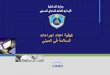 Buildings Safety Measures and Evacuation Rules - Qatar Civil Defence