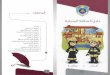 Safety Rules - Qatar Civil Defence