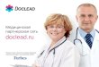 Doclead – Медицинская партнерская сеть
