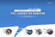 20140401 서울시 국제교류 복합지구 개발계획