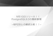 Postgre sql9.3新機能 (OSC hiroshima 2013)