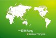 Windows 7 party 指南
