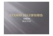 CCGrid2012 参加報告