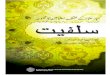 What is Salafiyah [urdu]