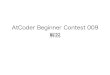 AtCoder Beginner Contest 009 解説