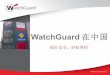 Watch Guard in China