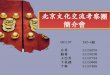 Powerpoint for Beijing Tourism