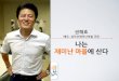 세바시15분 권해효 배우 - 나는 재미난 마을에 산다