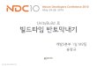 [NDC10] Unity Build 로 빌드타임 반토막내기 - 송창규