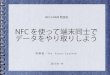 NFC-EHIME 資料