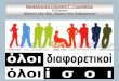 Μαθήματα Νέας Ελληνικής Γλώσσας Γ Γυμνασίου