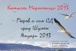Каталог мартеници 2013 - Мартеници на едро и дребно (Българско производство)