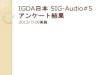 SIG-Audio#5 アンケート集計結果