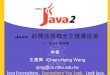 Java 的開放原碼全文搜尋技術 - Lucene