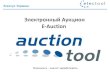 Electool eAuction