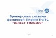 Internet-Trading on PFTS