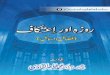 Roza aur itikaf by sheikh ul islam dr tahir ul quadri