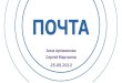 Почта Mail.Ru 2012