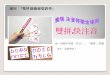 華語教學必用的雙拼快注音Instant bopomo chinese phonetic symbols