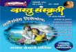 Vastu Sanskruti JAN 2011 Edition