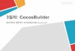 Ccx03.cocos builder