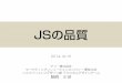JSの品質 #scripty02