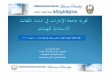 تجربة جامعة الإمارات في إنشاء الملفات الاستنادية للهيئات