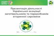 Діяльність Української Асоціації Заготівельників та Переробників Вторинної Сировини