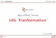 [5]life transformation