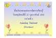 Amazing Thailand+Provinces1+ป.2+126+dltvengp2+55t2eng p02 f19-1page