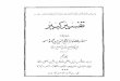 The Holy Qur'an Tafseer Kabir (تفسیر کبیر ) and short commentary in Urdu Vol 9