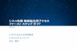 Cisco Connect Japan 2014:シスコ有線 無線統合型アクセス ファースト ステップ ガイド