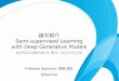 論文紹介 Semi-supervised Learning with Deep Generative Models