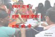 Hypertension / High Blood Pressure in Marathi