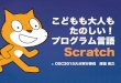 OSC2015大分 Scratch資料