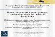 Kudela, Abramytchev - Computerizing administrative processes of municipal services