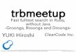 Fast fulltext search in Ruby, without Java -Groonga, Rroonga and Droonga-