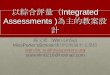 How to design Intergrated assessments in Chinese teachings