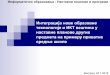 IKT NPP 150124 13 - IKT u srednjim privatnim školama - Bojana Satarić