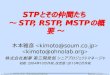 STPとその仲間たち 〜 STP, RSTP, MSTPの概要 〜