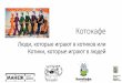 История котокафе и Московское Котокафе Котики и люди