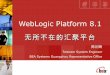 Web logic platform 8.1