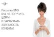 Правовое регулирование SMS-рассылок, Алексей Воробьев (Devino Telecom)