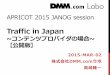 APRICOT 2015 JANOG session "Traffic in Japan" DMM.com Labo