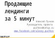 Setup.ru — продающие лендинги за 5 минут!