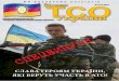 Спеціальний випуск Вісника Товариства сприяння обороні України для АТО