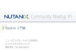 Nutanix Community Meetup #1 - Nutanix入門編