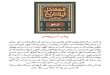 Al Kamil Fi Tareekh by Ibn Athir (Urdu) || Australian Islamic Library ||