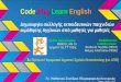 Code.Play.Learn.English | Δημιουργία συλλογής εκπαιδευτικών παιχνιδιών εκμάθησης Αγγλικών από μαθητές για μαθητές